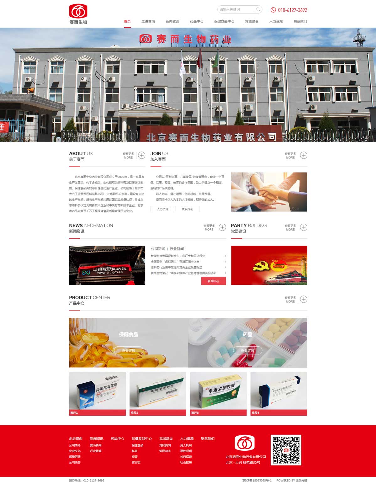 北京网站建设 原创先锋原创案例 网站建设公司 