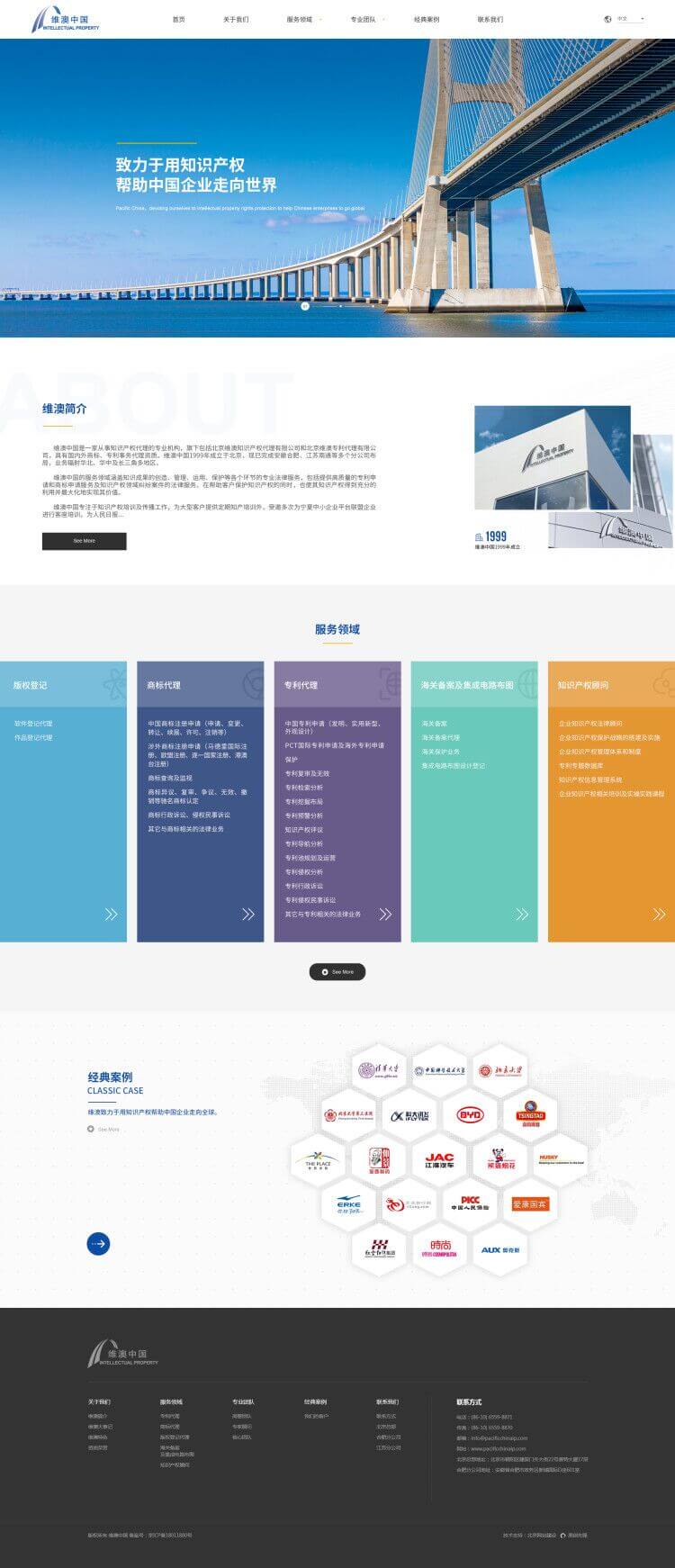 北京网站建设 原创先锋原创案例 网站建设公司 